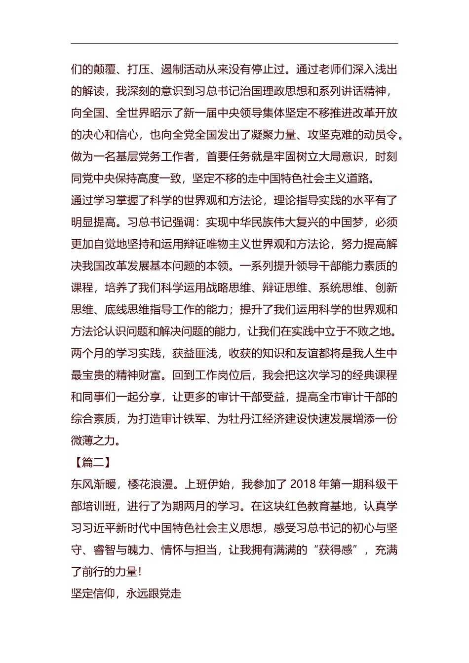 党校培训学习心得6篇汇编.docx_第2页