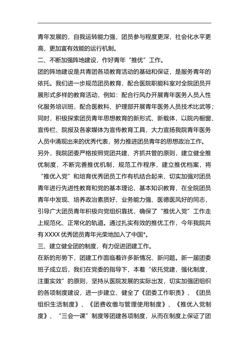 整理医院团委年度工作个人总结范文.docx_第2页