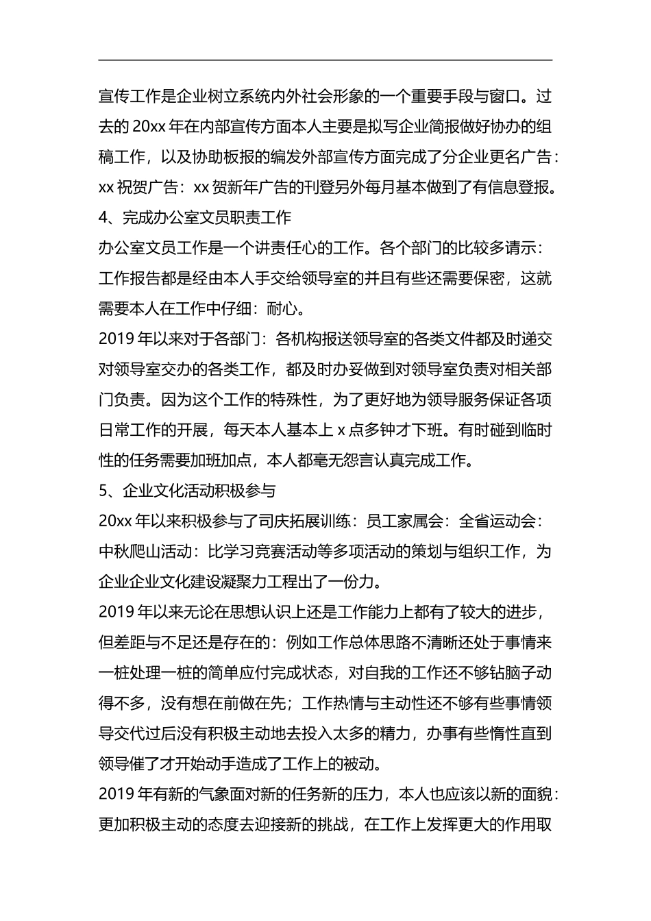 整理2019办公室文员个人工作总结.docx_第3页