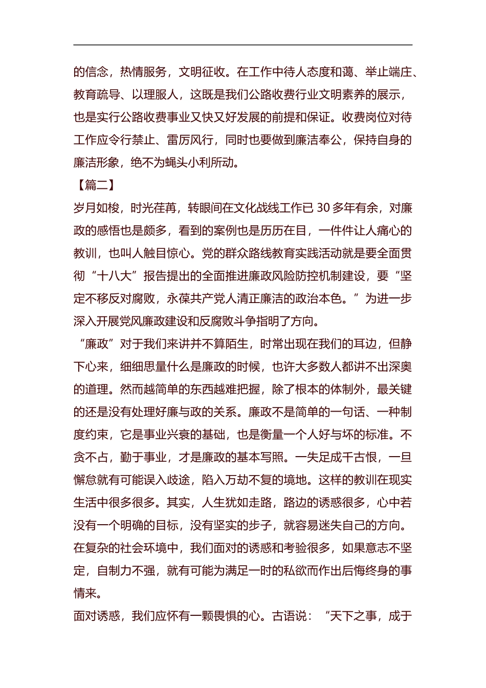 廉洁感悟5篇汇编.docx_第2页