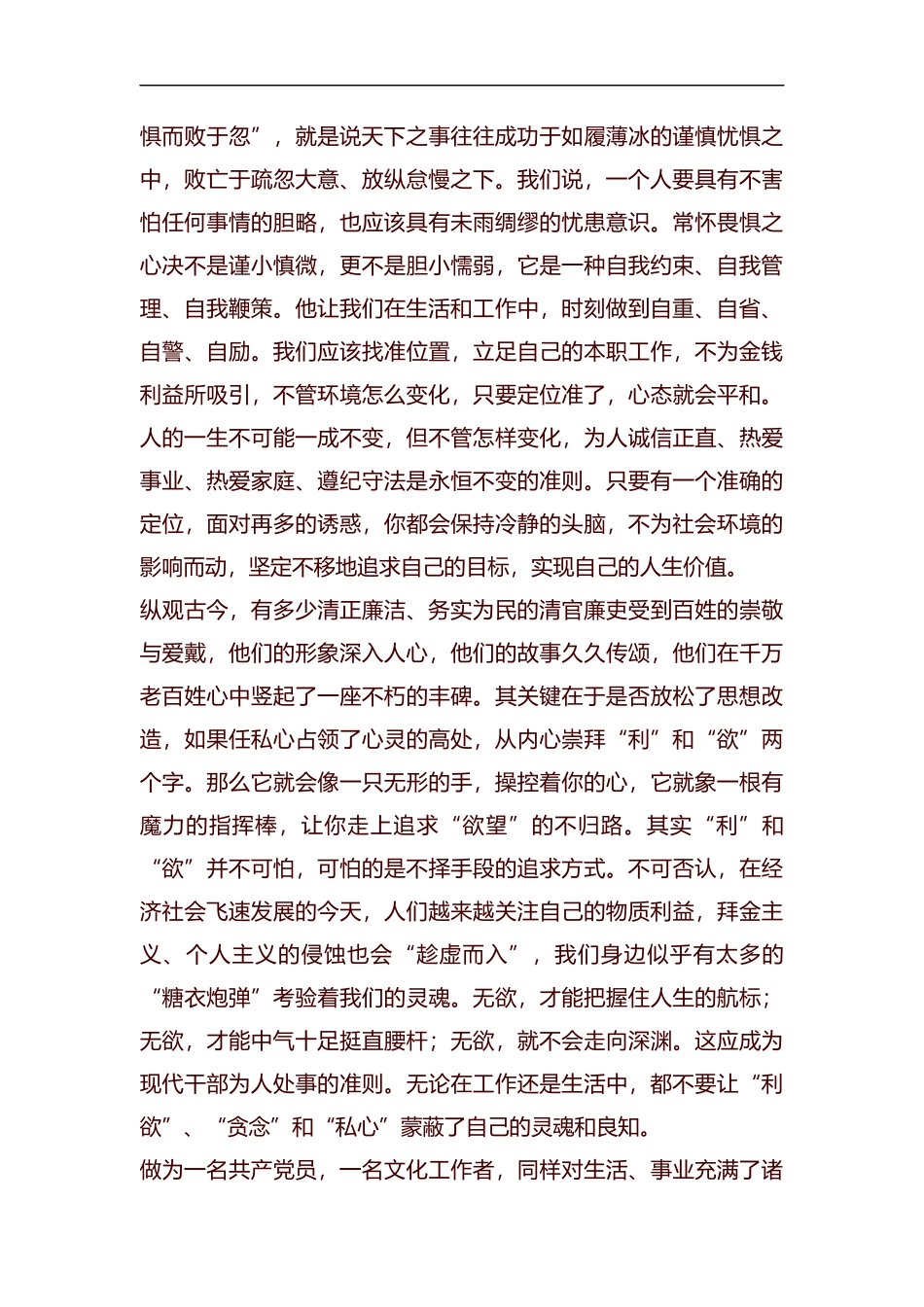 廉洁感悟5篇汇编.docx_第3页