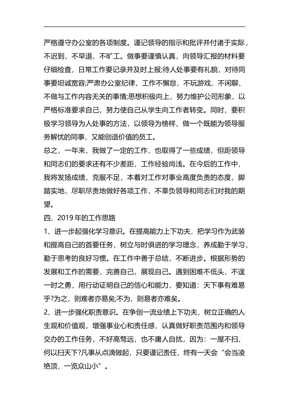 整理办公室内勤工作总结怎么写.docx_第2页
