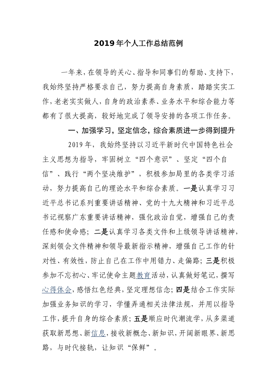 2019年个人工作总结范例.doc_第1页