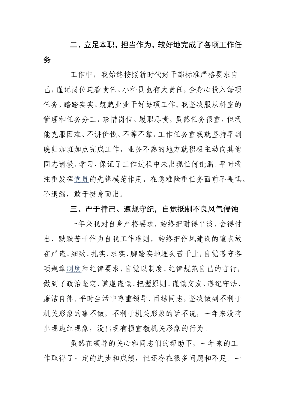 2019年个人工作总结范例.doc_第2页