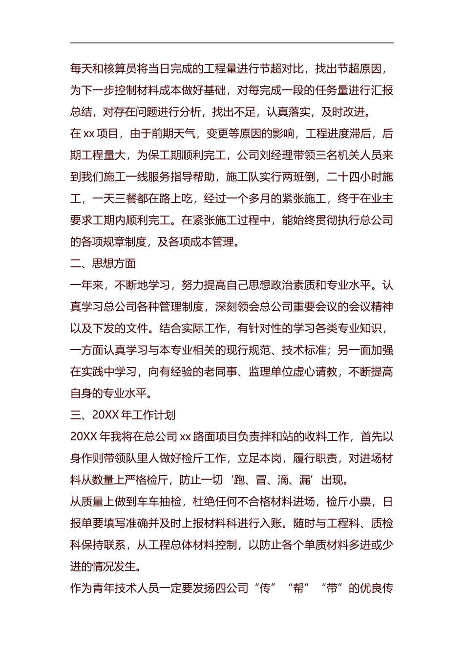 技术员个人年终工作总结范本汇编.docx_第2页