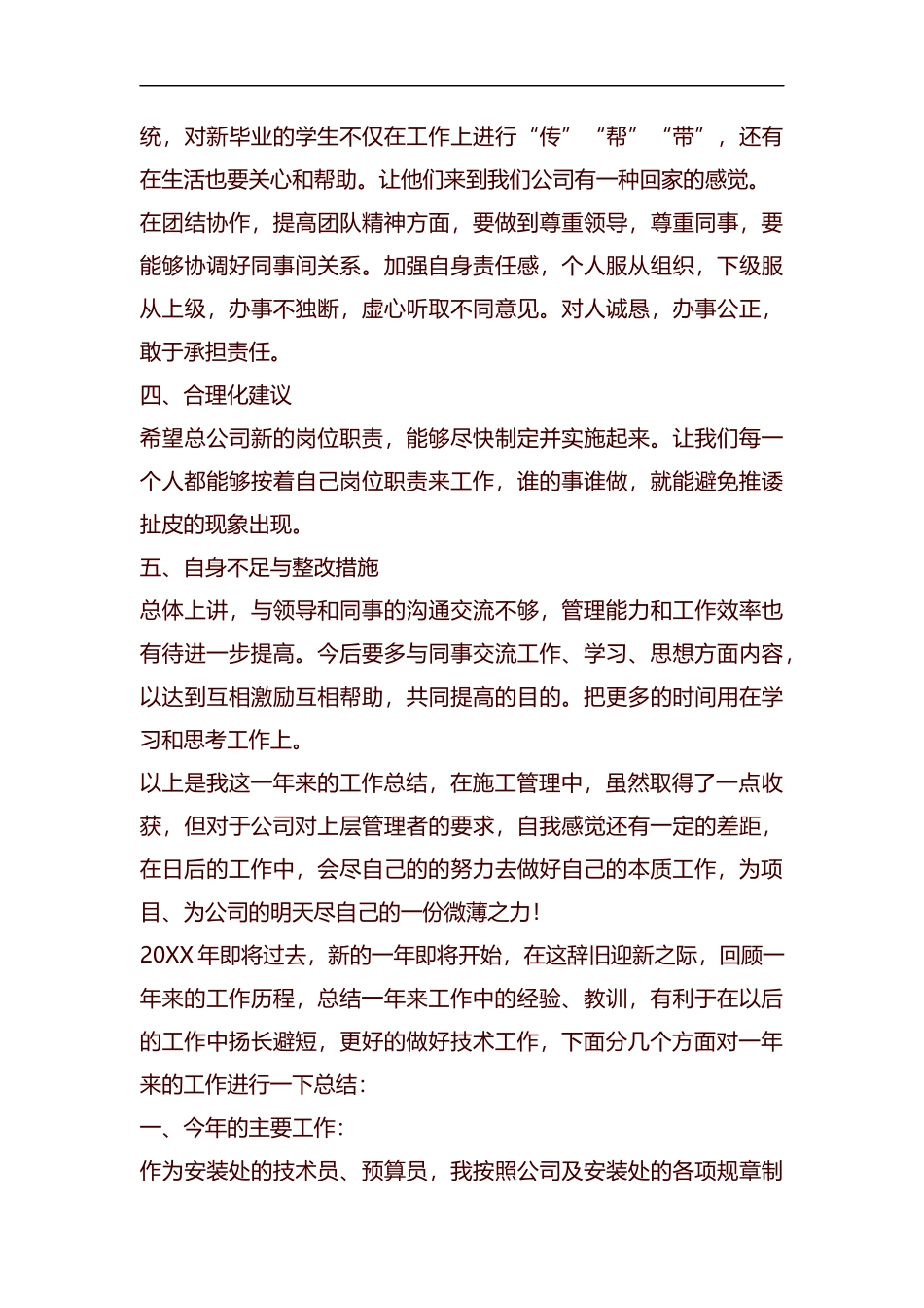 技术员个人年终工作总结范本汇编.docx_第3页