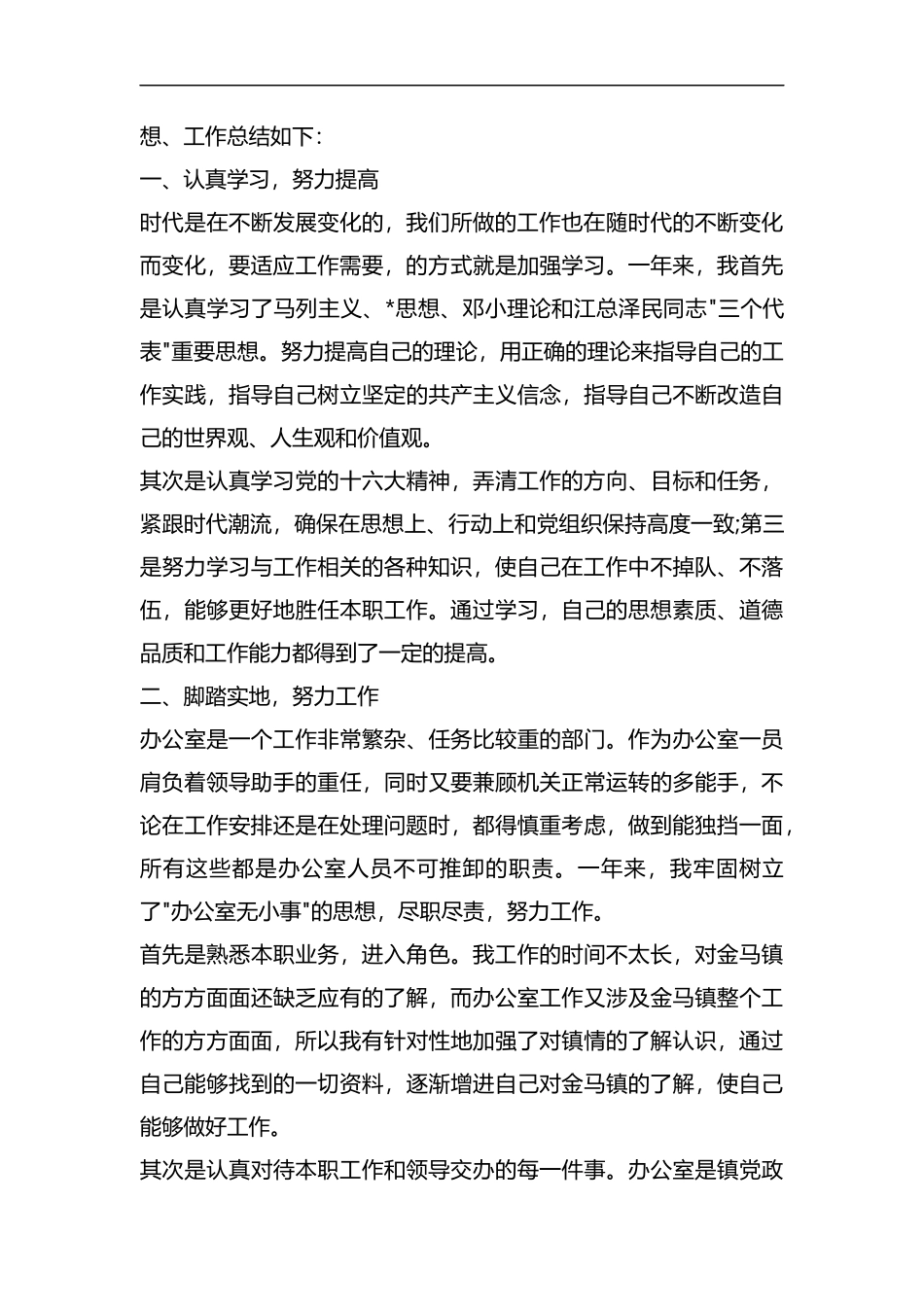 整理生产部文员年终工作总结报告.docx_第3页