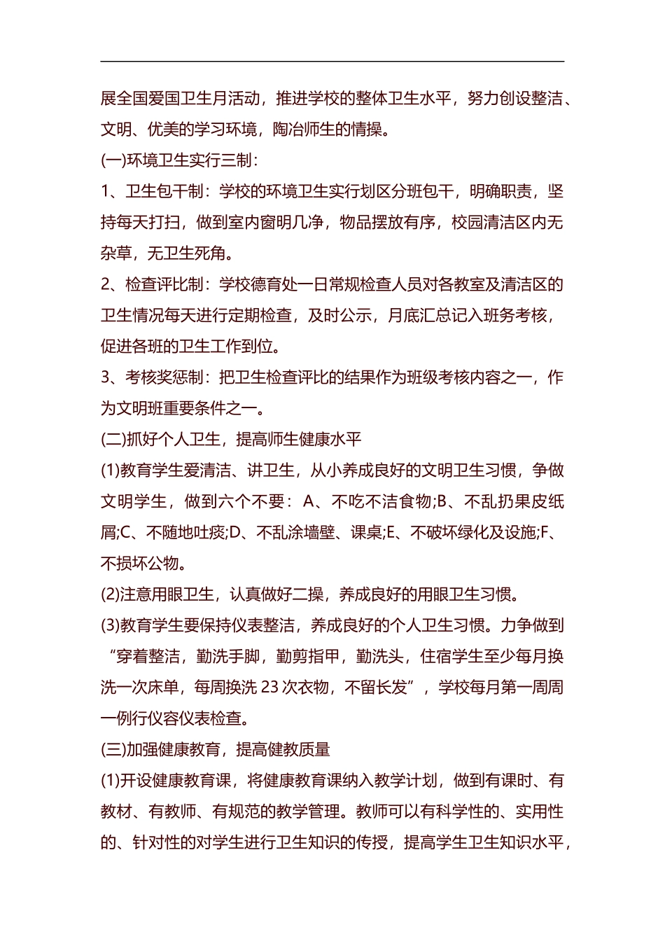 学校爱国卫生工作计划2019汇编.docx_第2页