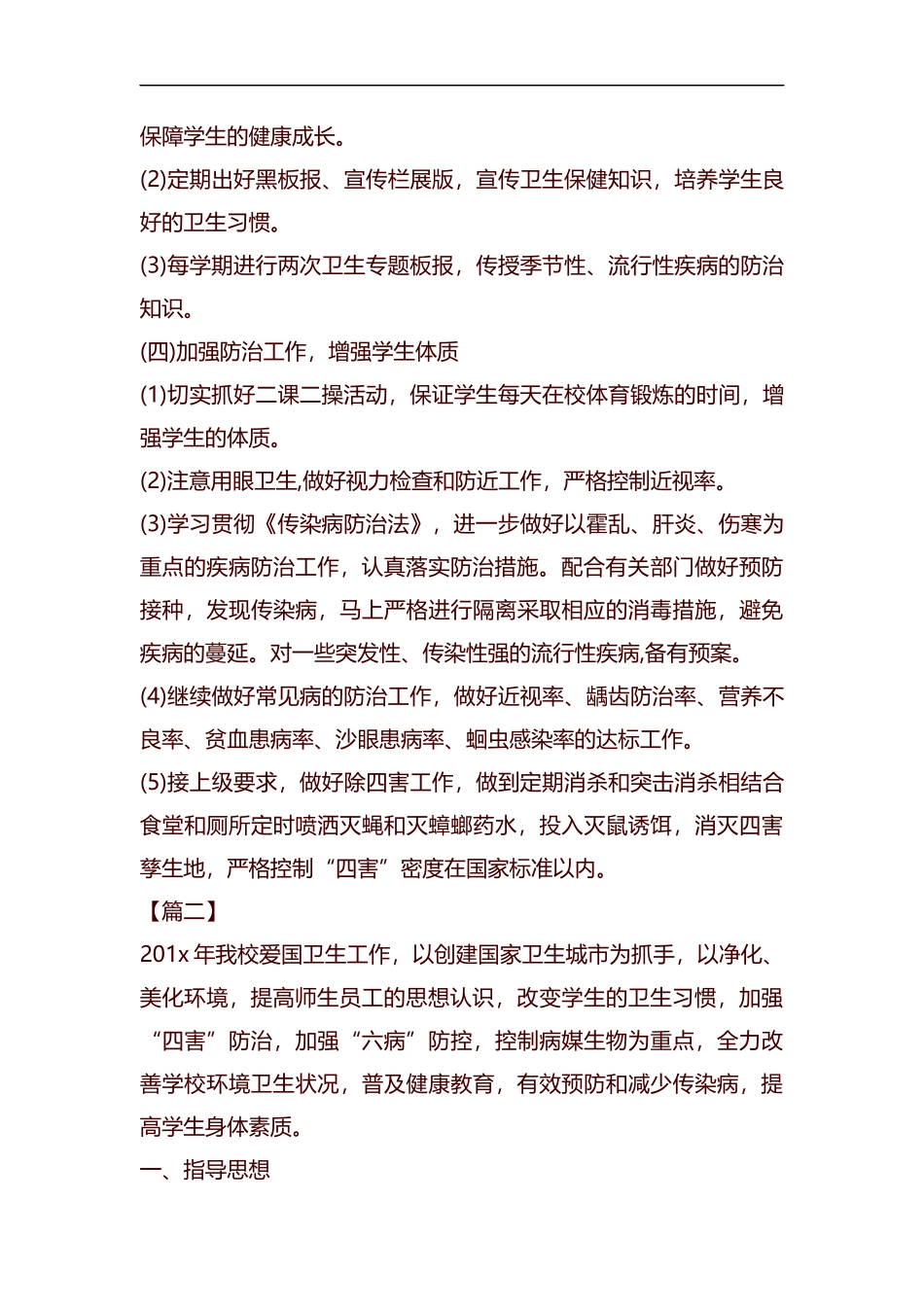 学校爱国卫生工作计划2019汇编.docx_第3页
