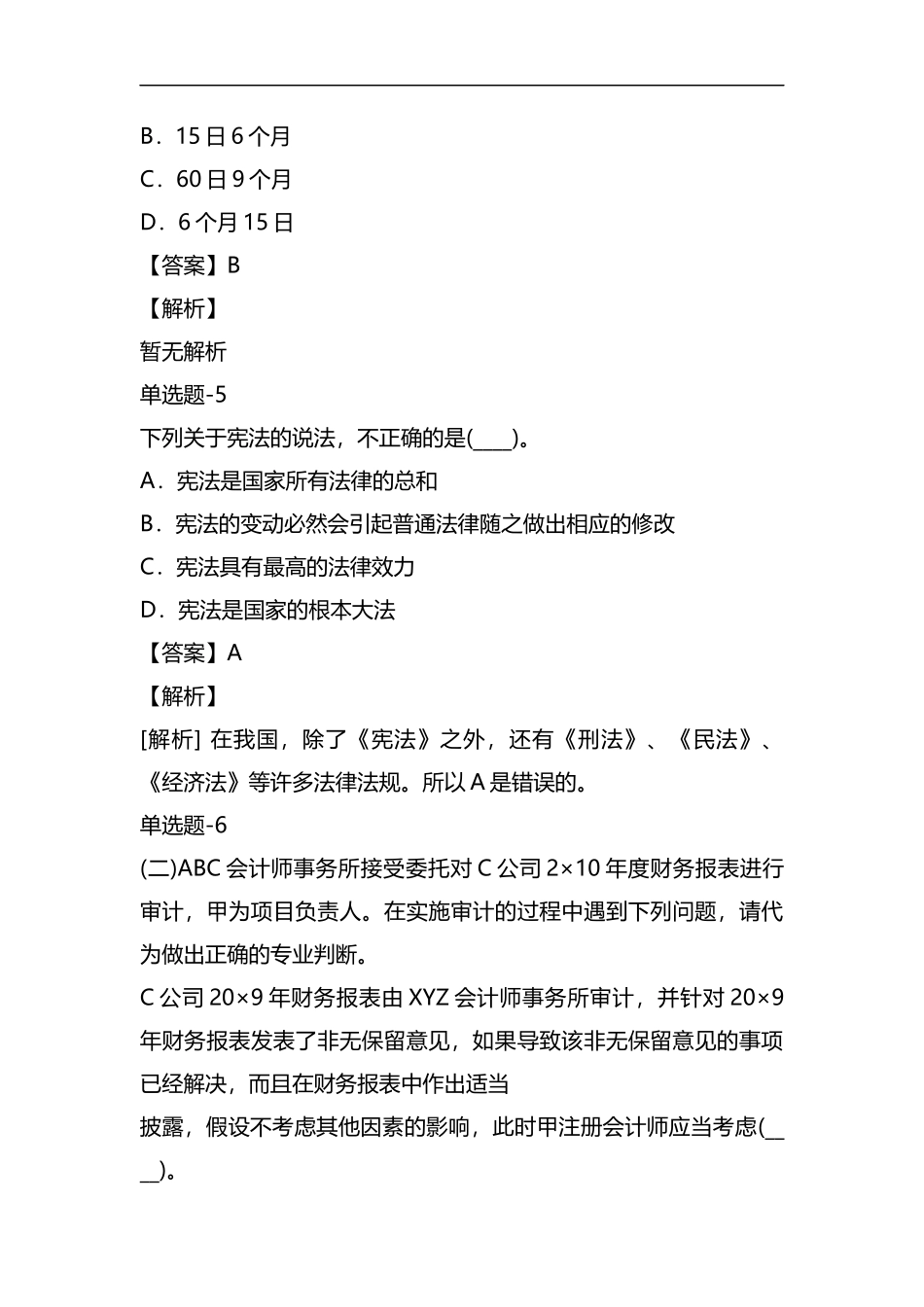 整理经典甘肃省《中级经济法》练习题含答案C.docx_第3页