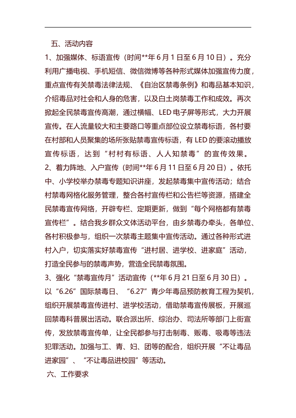 2019禁毒宣传月活动实施方案（五篇）汇编.docx_第2页