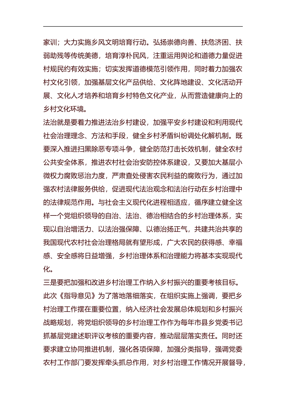 《关于加强和改进乡村治理的指导意见》学习心得7篇汇编.docx_第3页