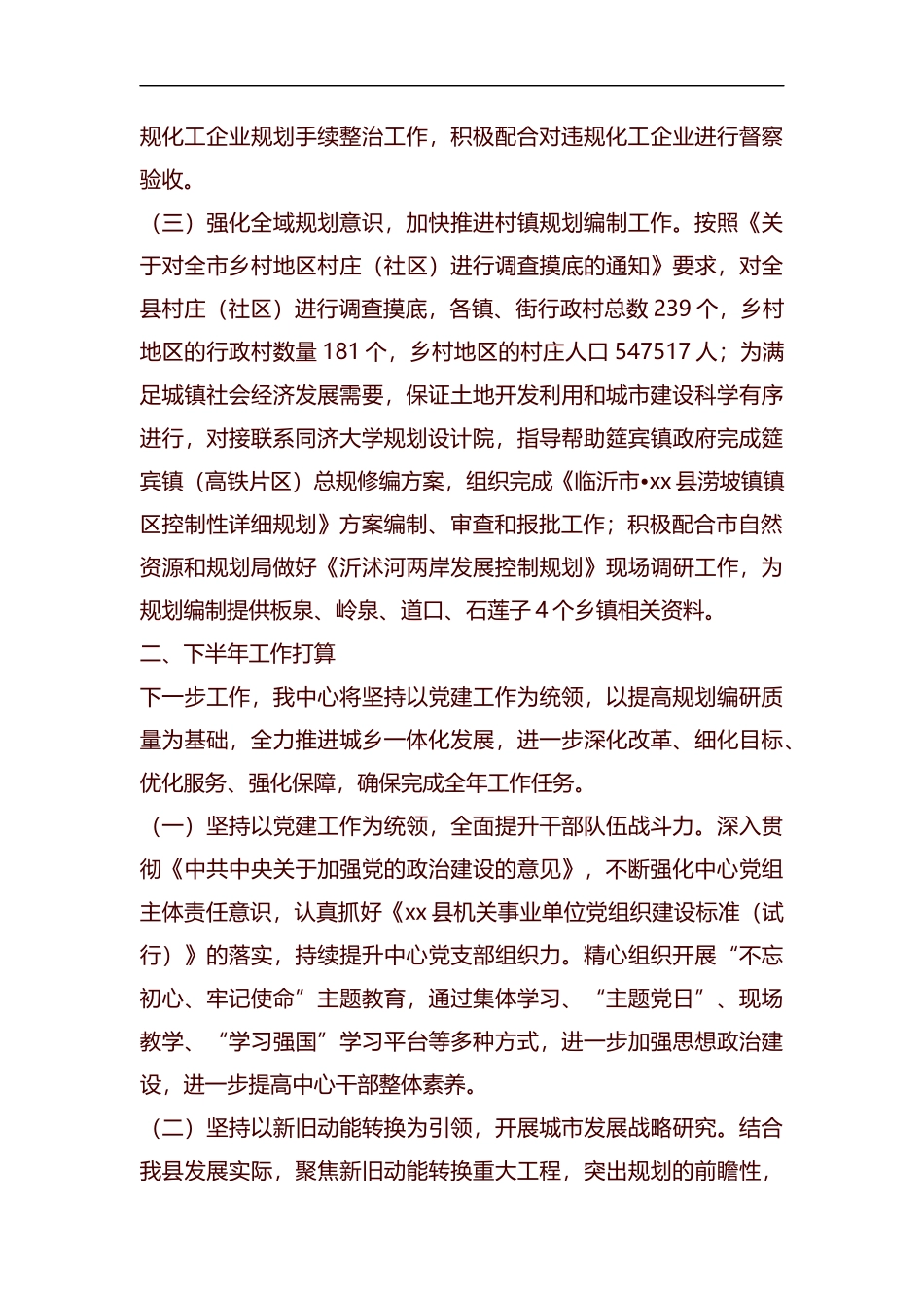 城乡规划编制研究中心2019年上半年工作总结汇编.docx_第2页
