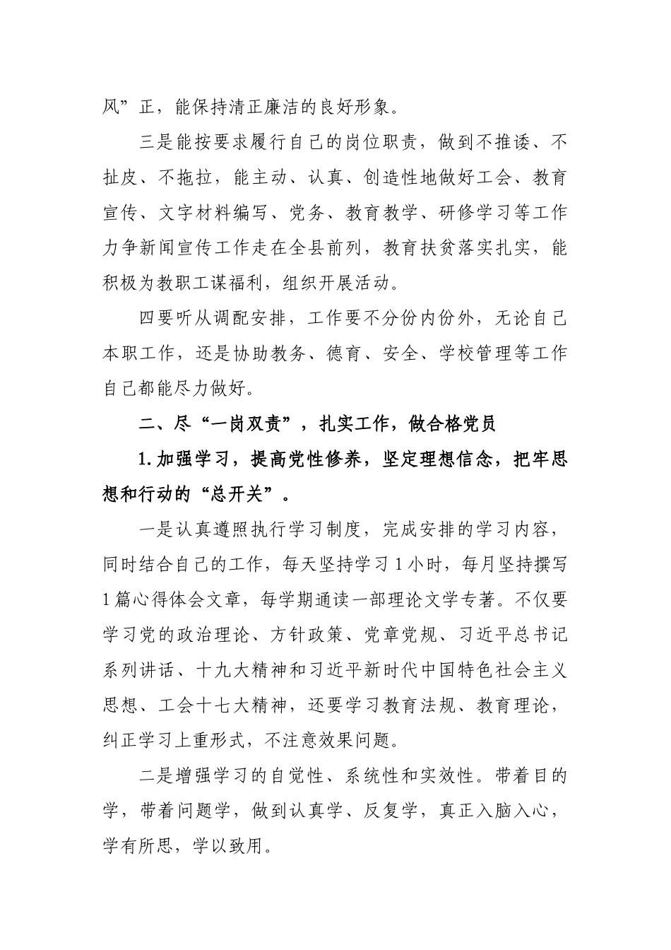 教师老师党建一岗双责负责制心得体会.docx_第2页