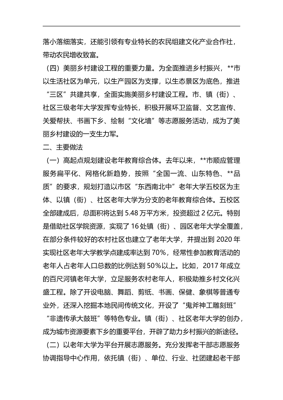 关于老年教育助力乡村振兴的对策建议汇编.docx_第2页