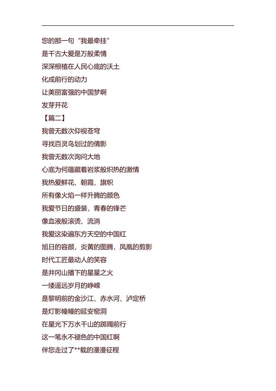 庆祝七一诗歌六首汇编.docx_第2页