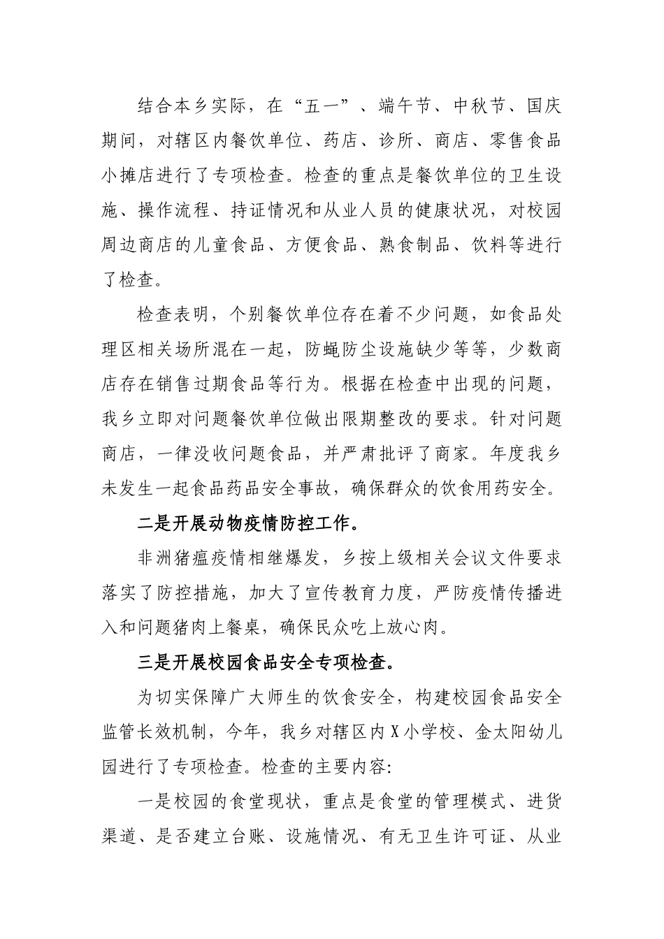 乡镇2019年度食品药品安全工作总结汇报.docx_第2页