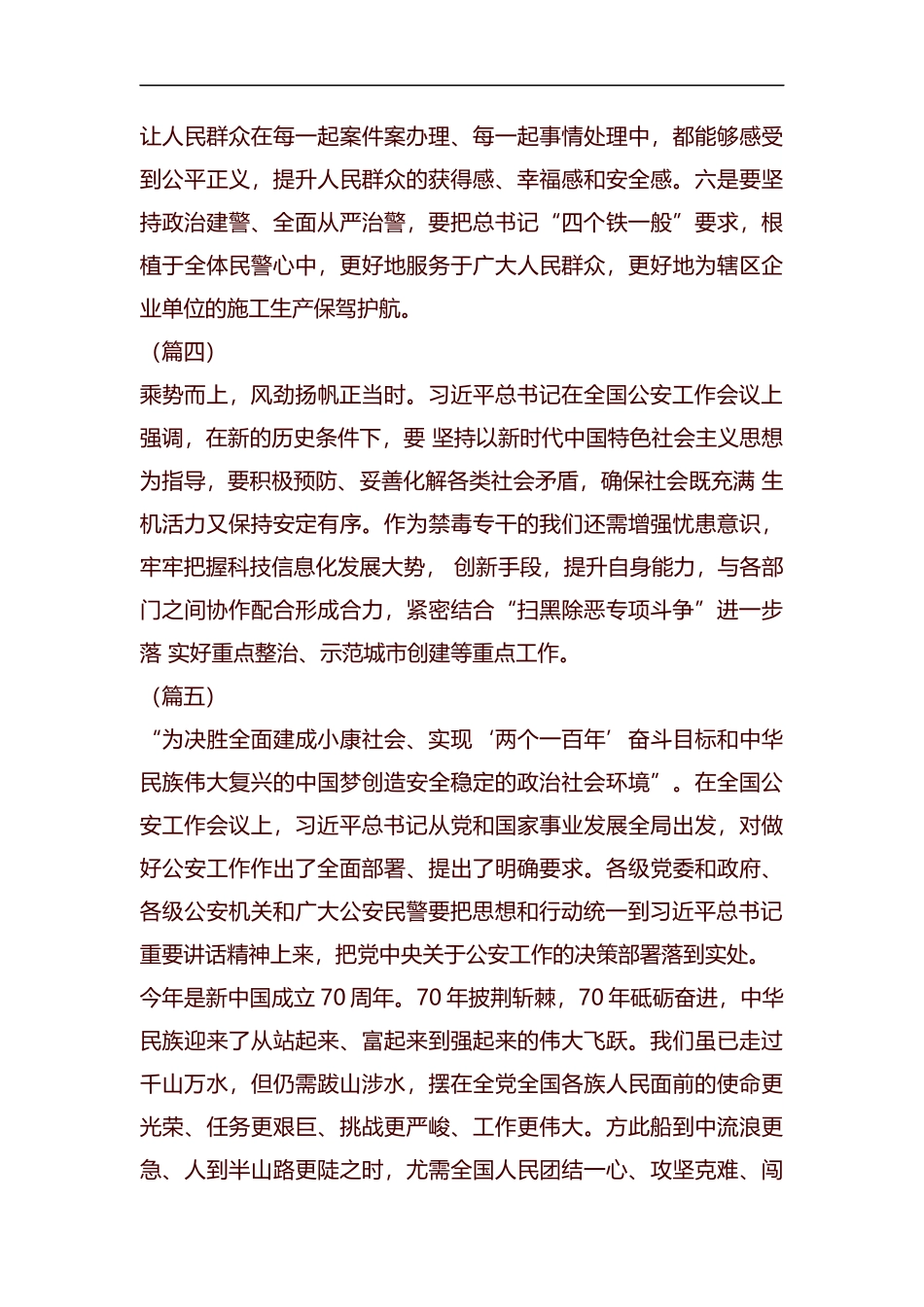 学习全国公安会议讲话心得体会12篇汇编.docx_第3页