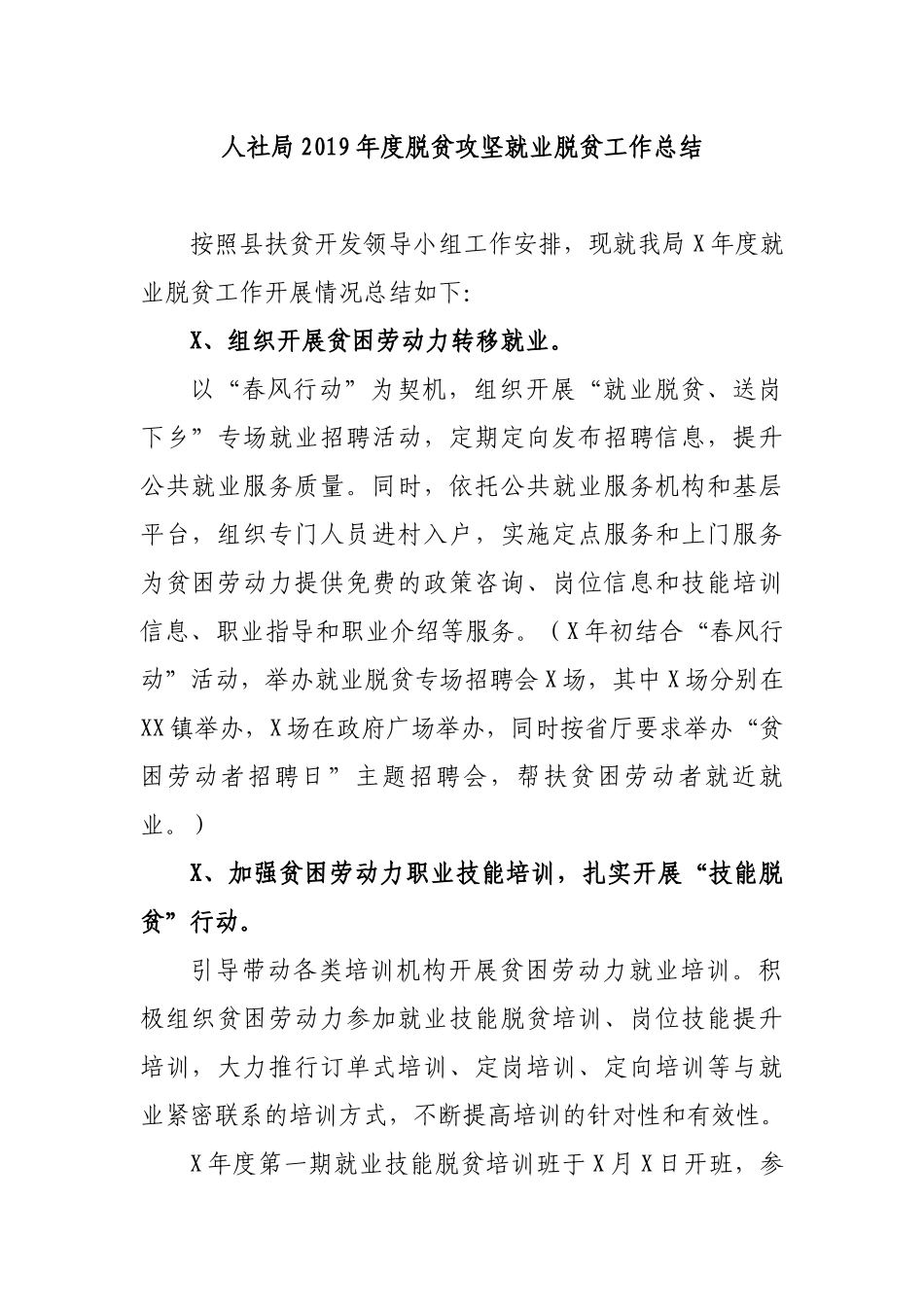 人社局2019年度脱贫攻坚就业脱贫工作总结.docx_第1页