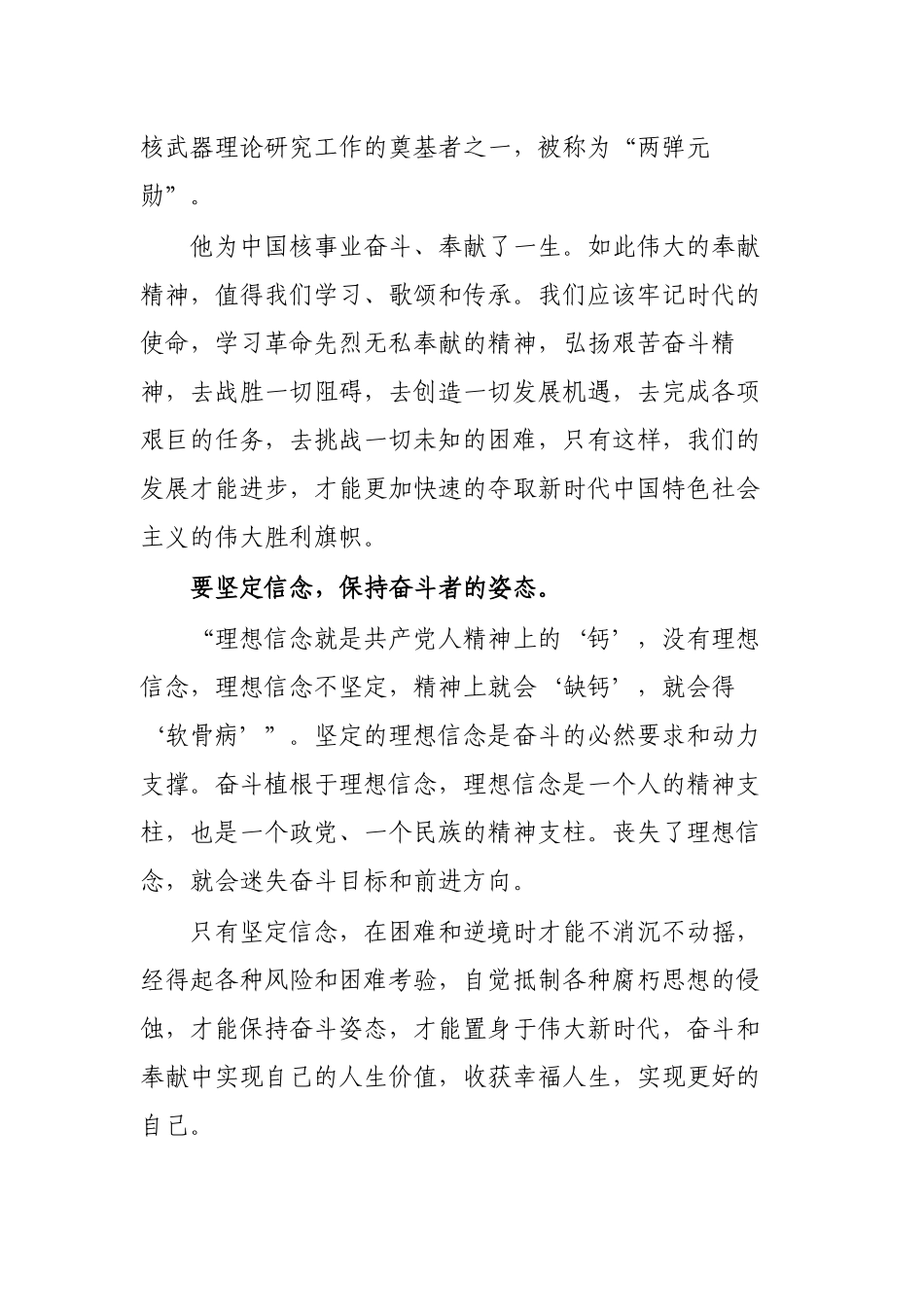 做新时代奋斗者五四青年心得体会演讲稿.docx_第2页