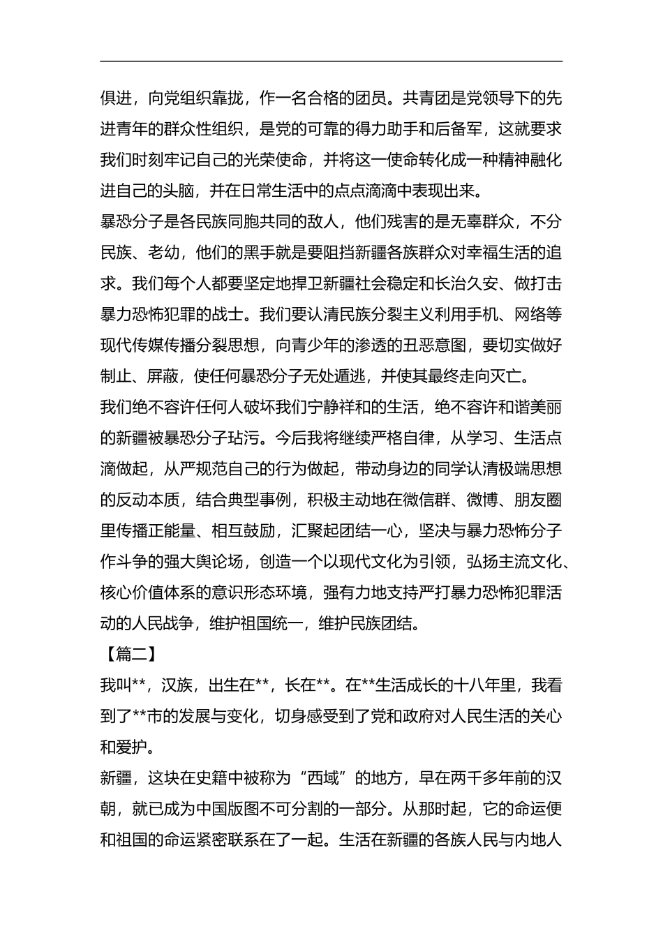 暑假返乡发声亮剑材料五篇汇编.docx_第2页