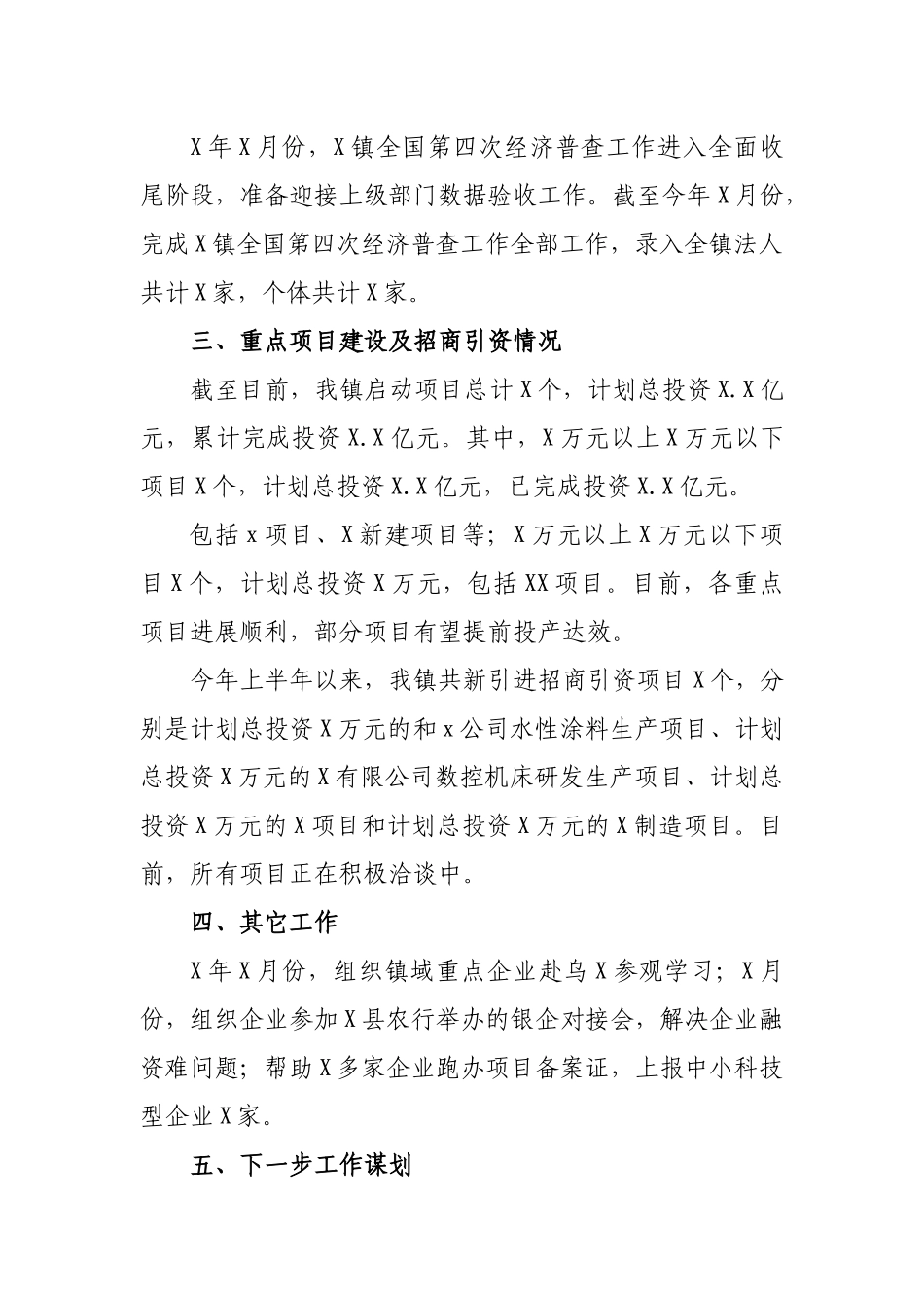 乡镇经贸办2019年半年工作总结.docx_第2页