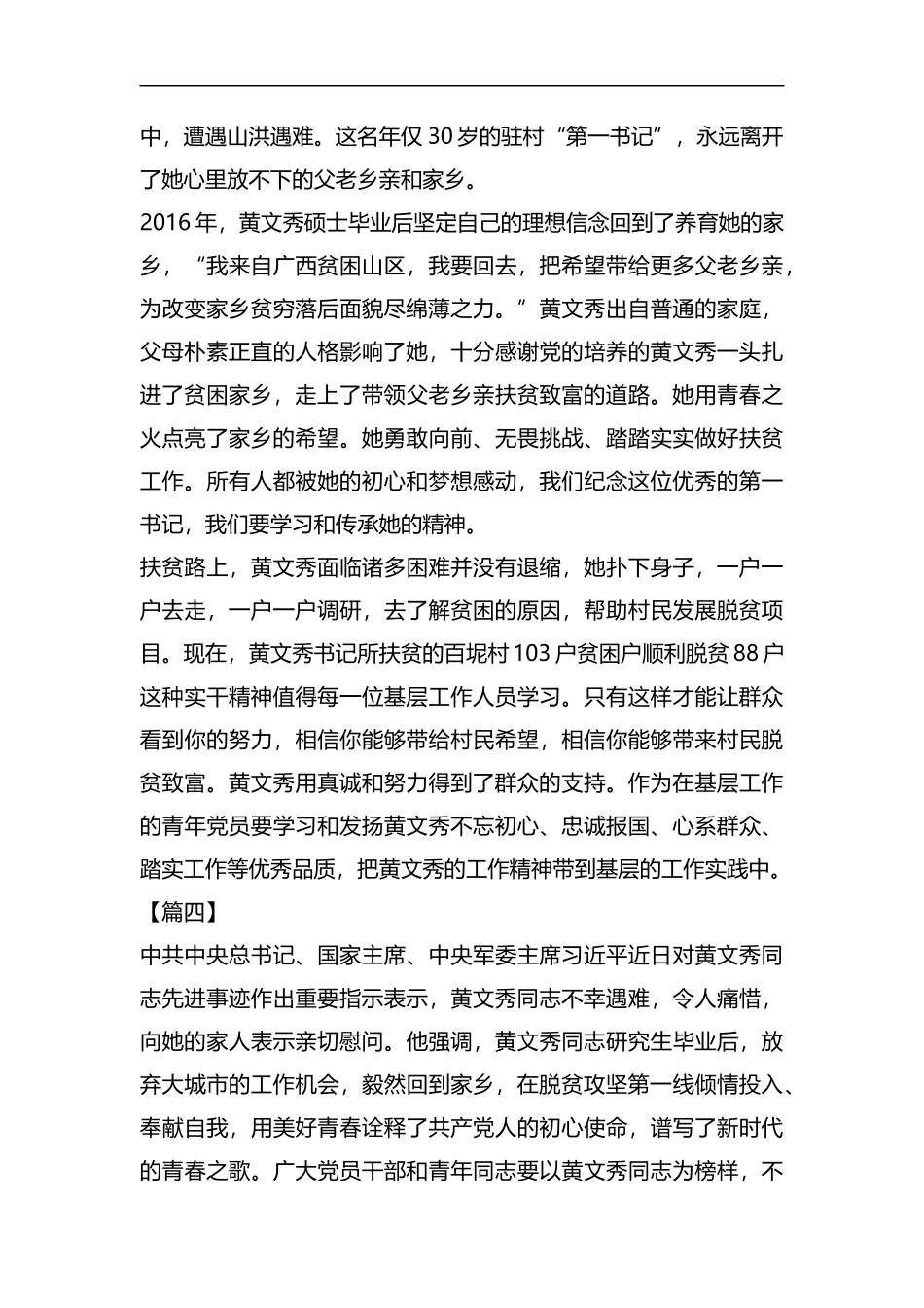 学习黄文秀事迹心得感悟六篇汇编.docx_第3页