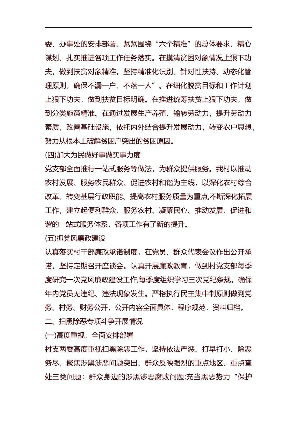 村党总支书记述职报告汇编.docx_第2页