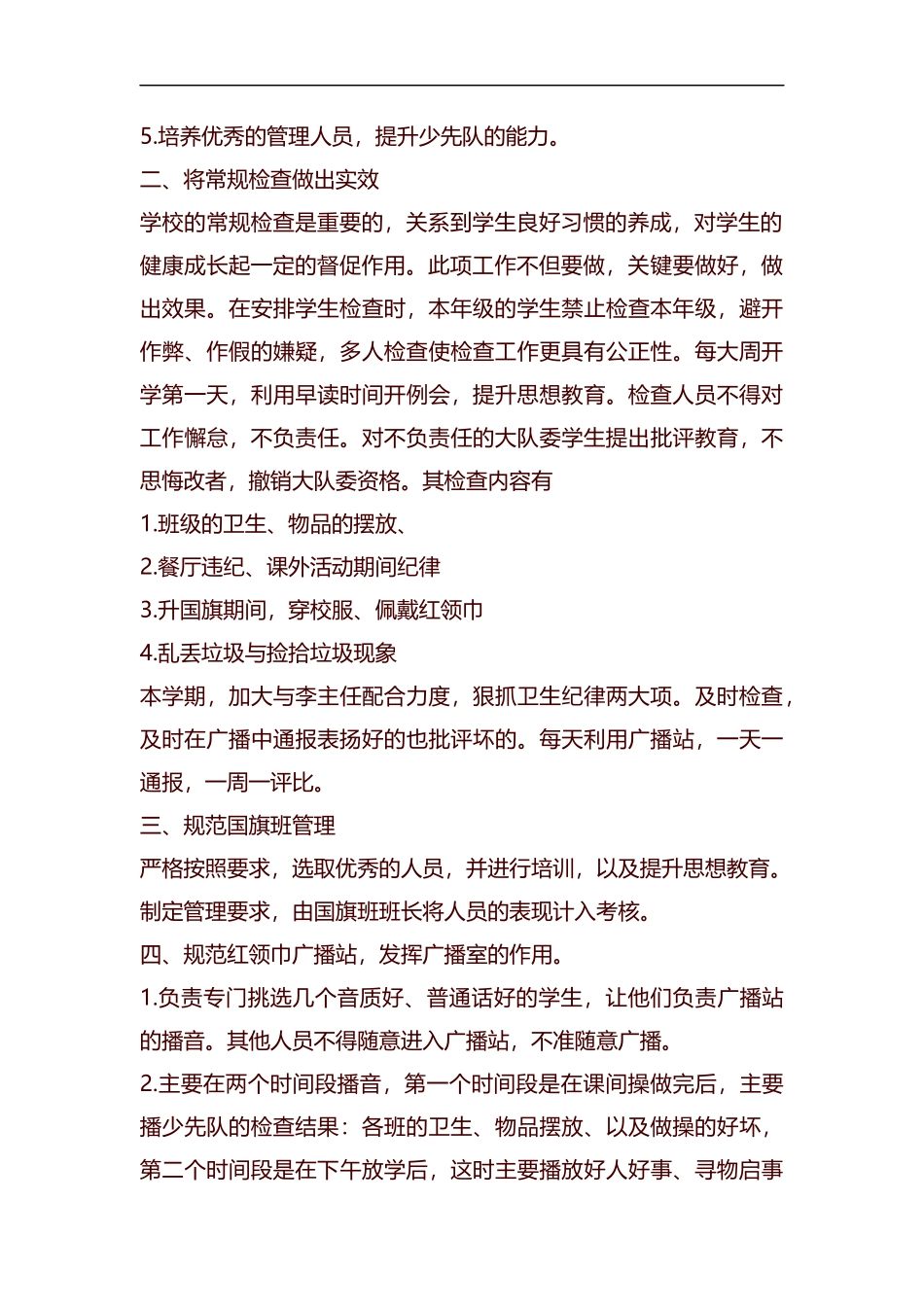 少先大队辅导员工作计划汇编.docx_第2页