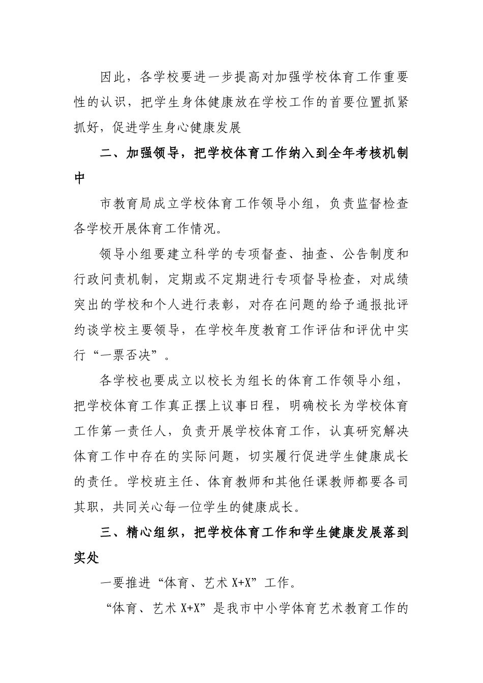 2019年在学校体育工作推进会上的讲话.docx_第2页