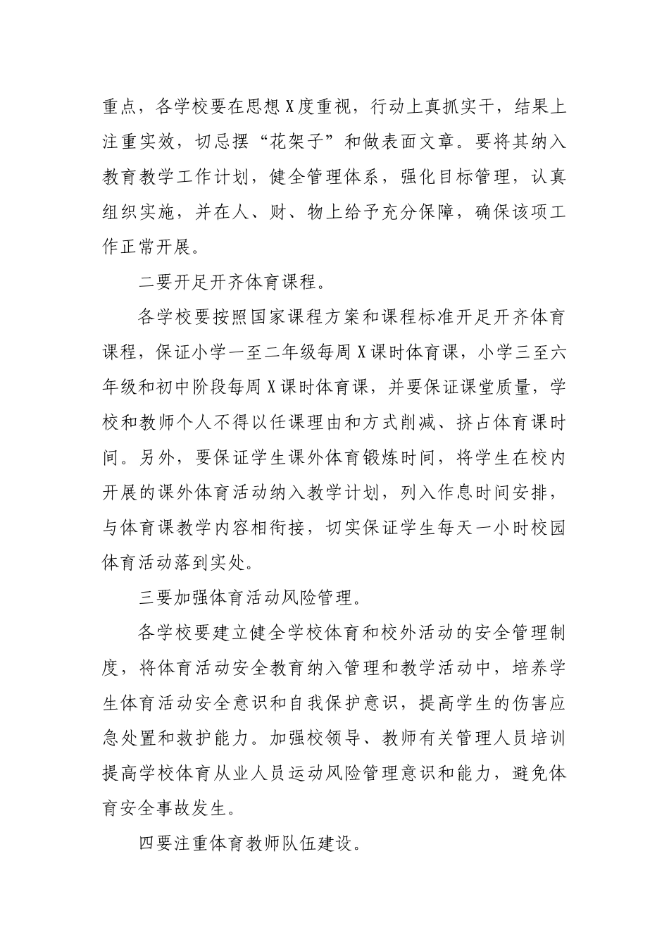 2019年在学校体育工作推进会上的讲话.docx_第3页