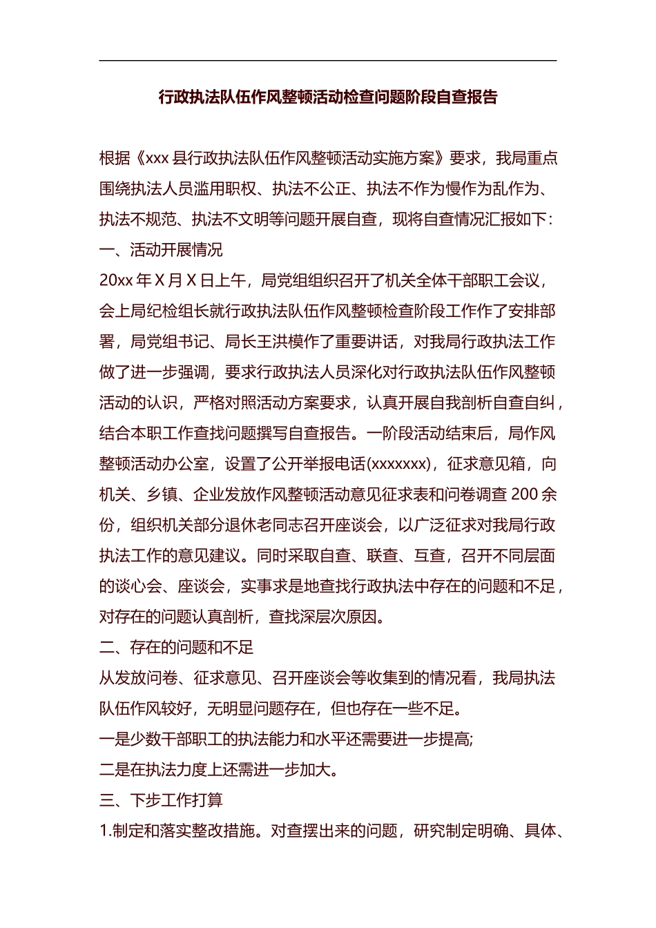 行政执法队伍作风整顿活动检查问题阶段自查报告汇编.docx_第1页