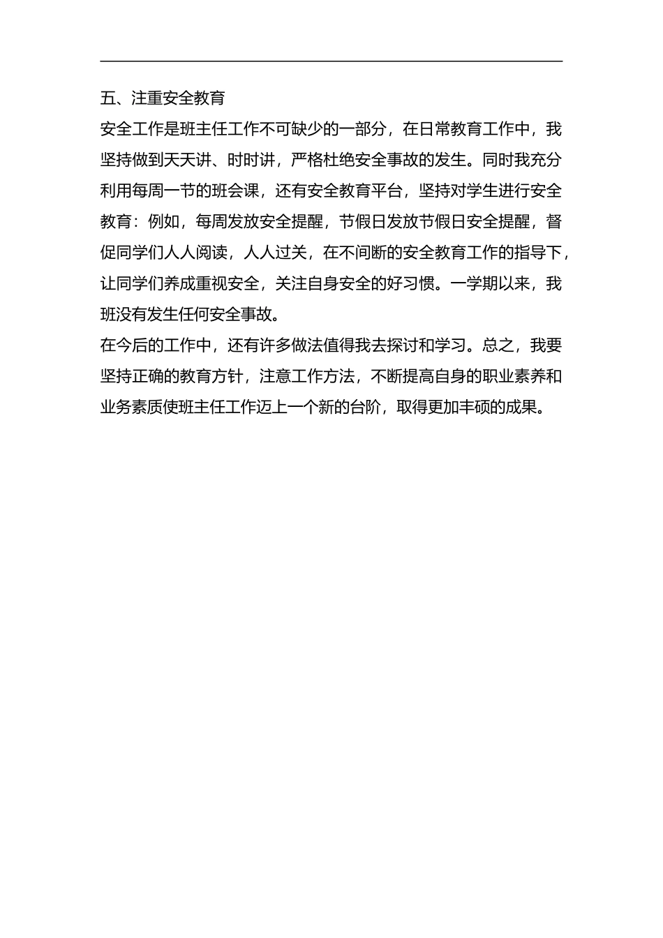 整理2019年班主任工作总结.docx_第3页