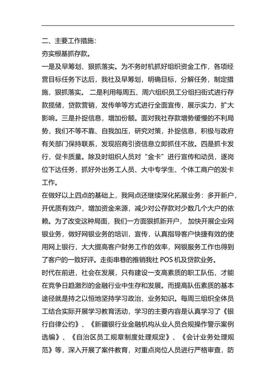 整理2019上半年信用社工作总结及工作计划.docx_第2页