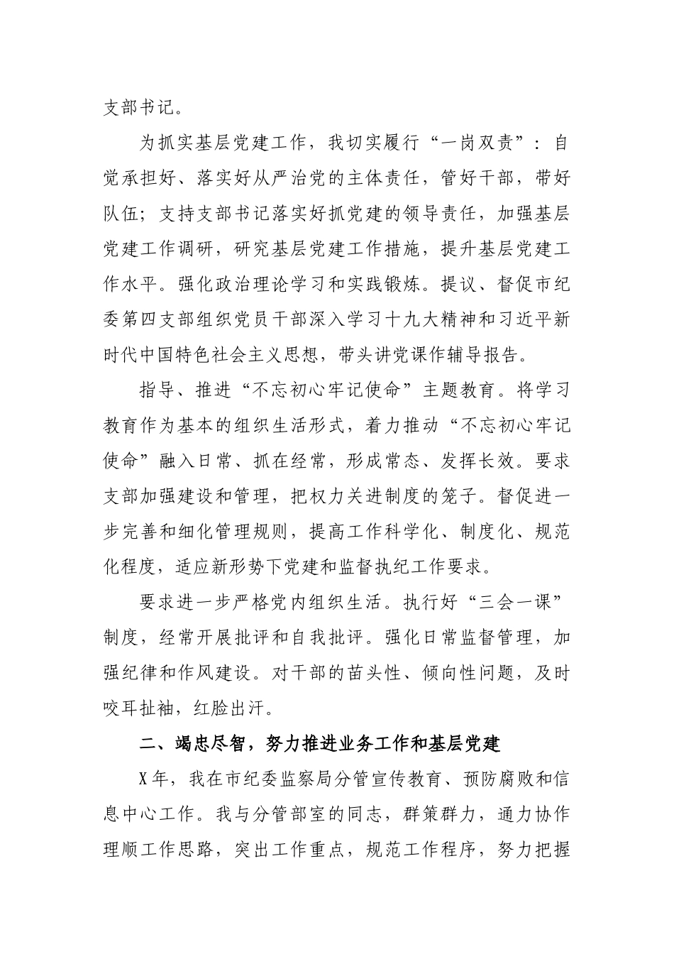 2019年预防腐败局副局长述职述廉报告总结.docx_第2页