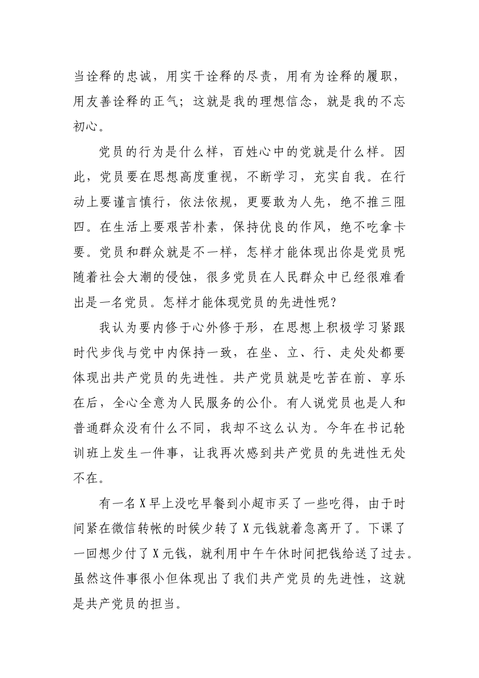 公司党员干部新时代担当作为专题党课讲稿.docx_第2页