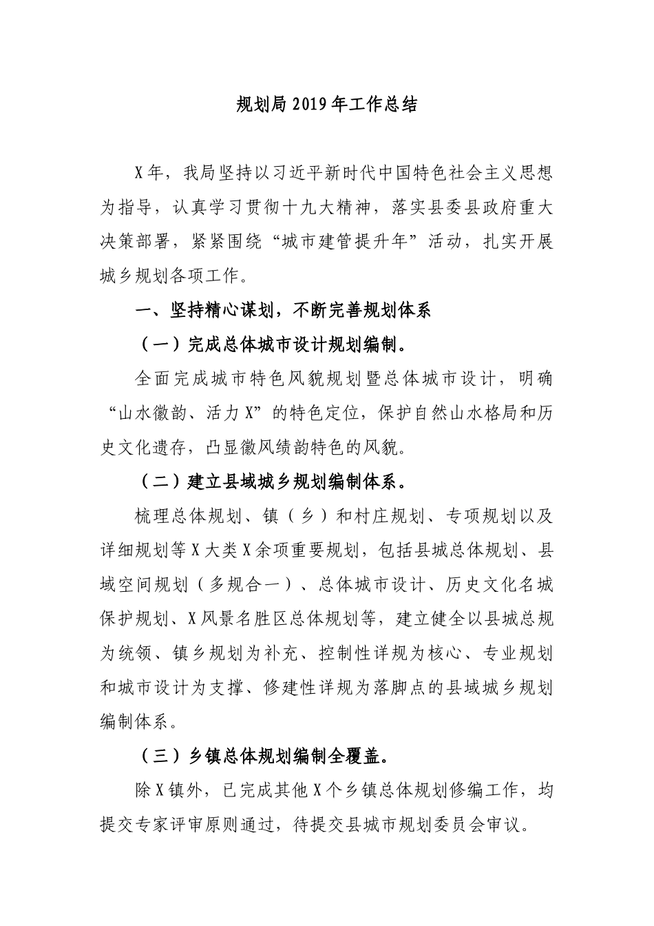 规划局2019年工作总结.docx_第1页