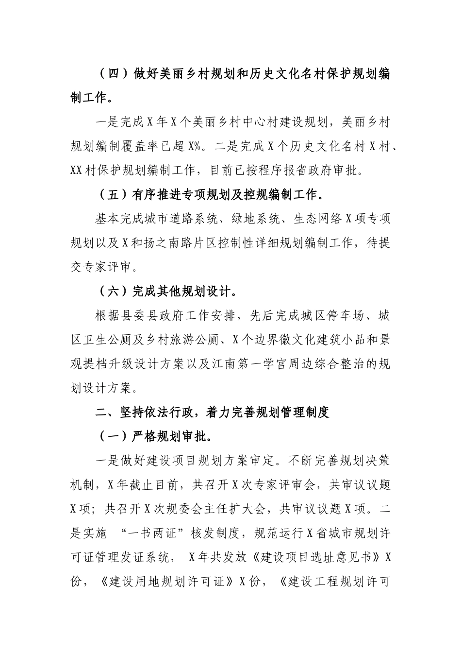 规划局2019年工作总结.docx_第2页