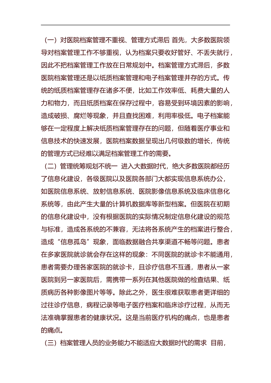 关于国际档案日的征文七篇汇编.docx_第2页