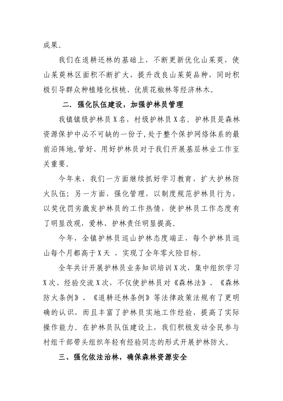乡镇天保站2019年工作总结汇报.docx_第2页