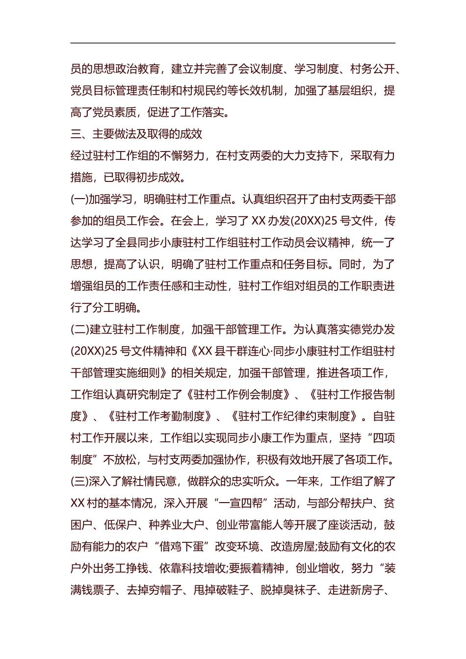 驻村帮扶工作年终总结汇报汇编.docx_第3页