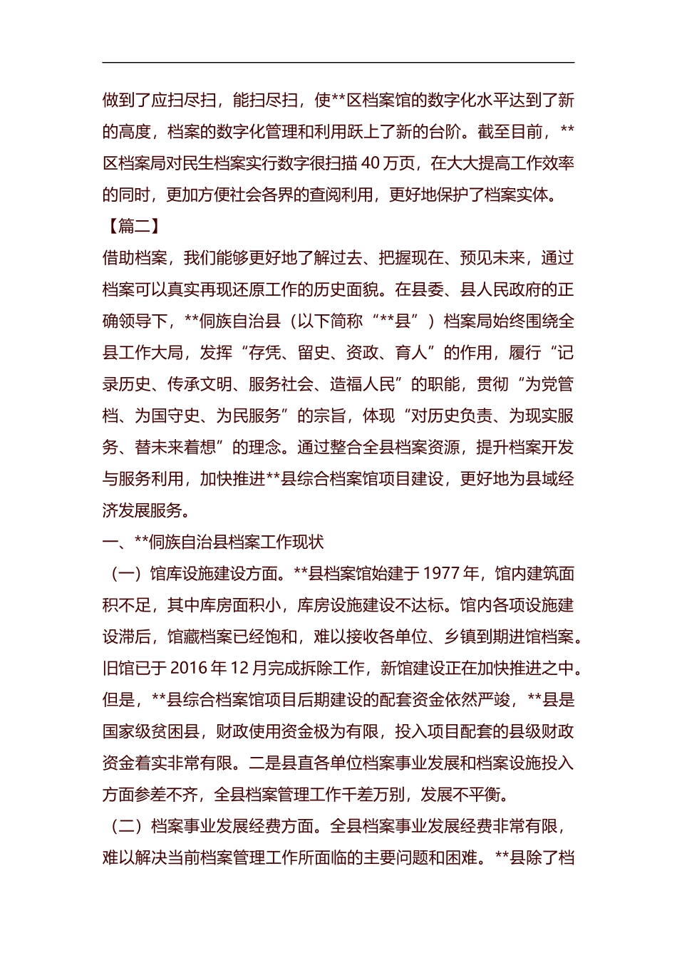 档案工作经验交流材料六篇汇编.docx_第3页