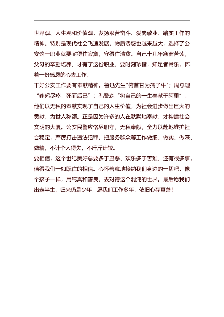 公安民警工作感悟汇编.docx_第2页