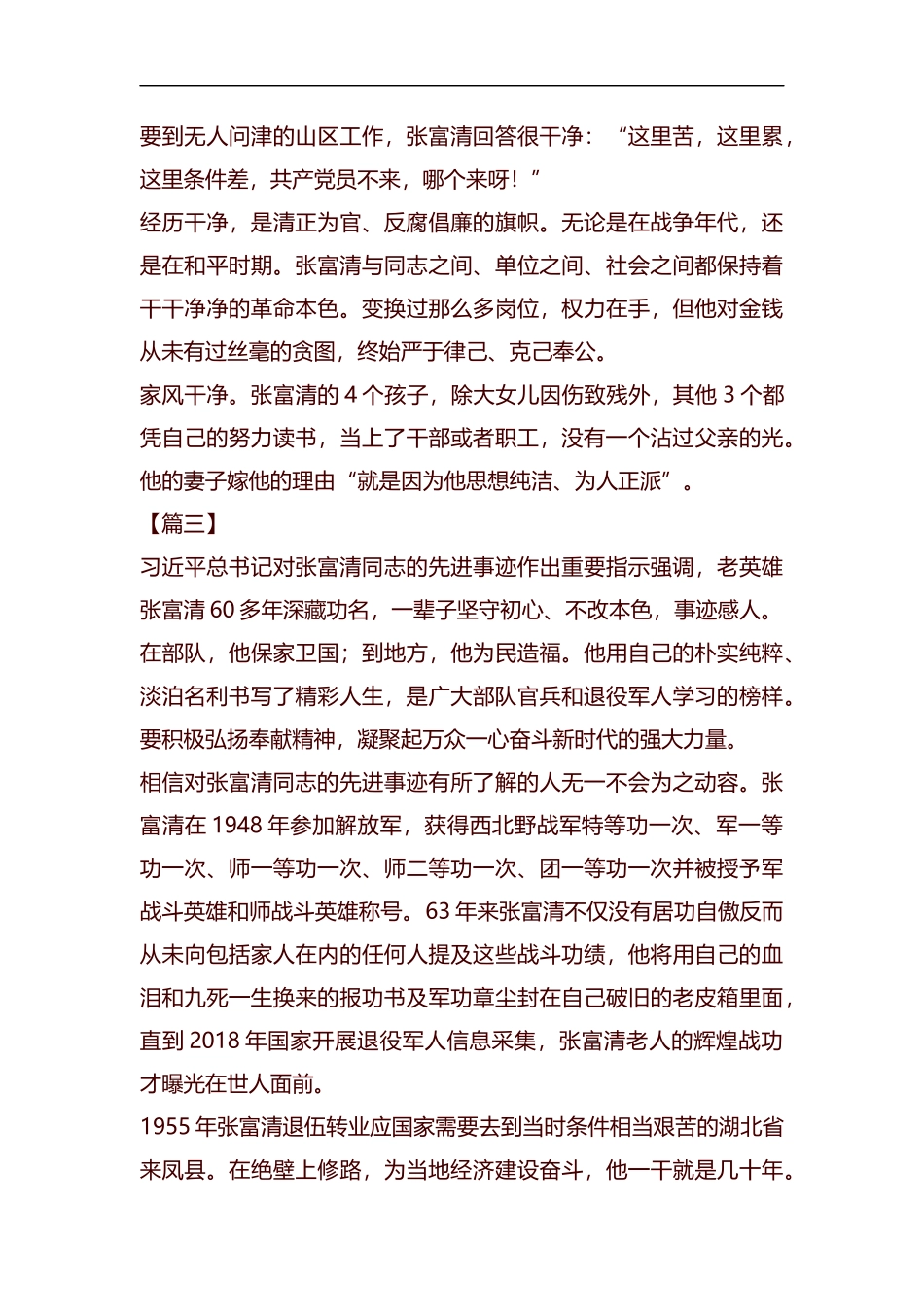 学习张富清事迹心得七篇汇编.docx_第3页