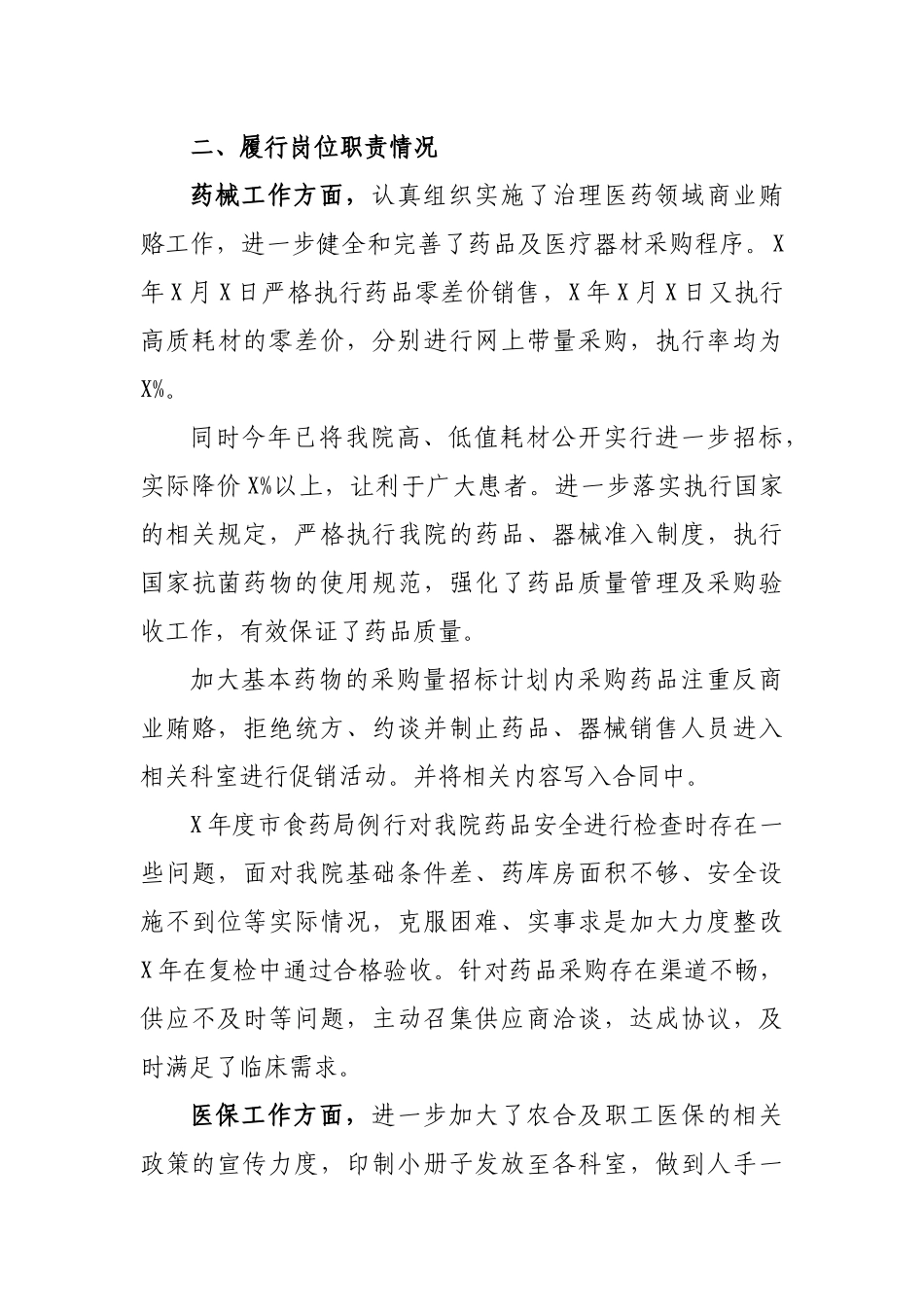 药械医保医院副院长2019述职述廉报告.docx_第2页