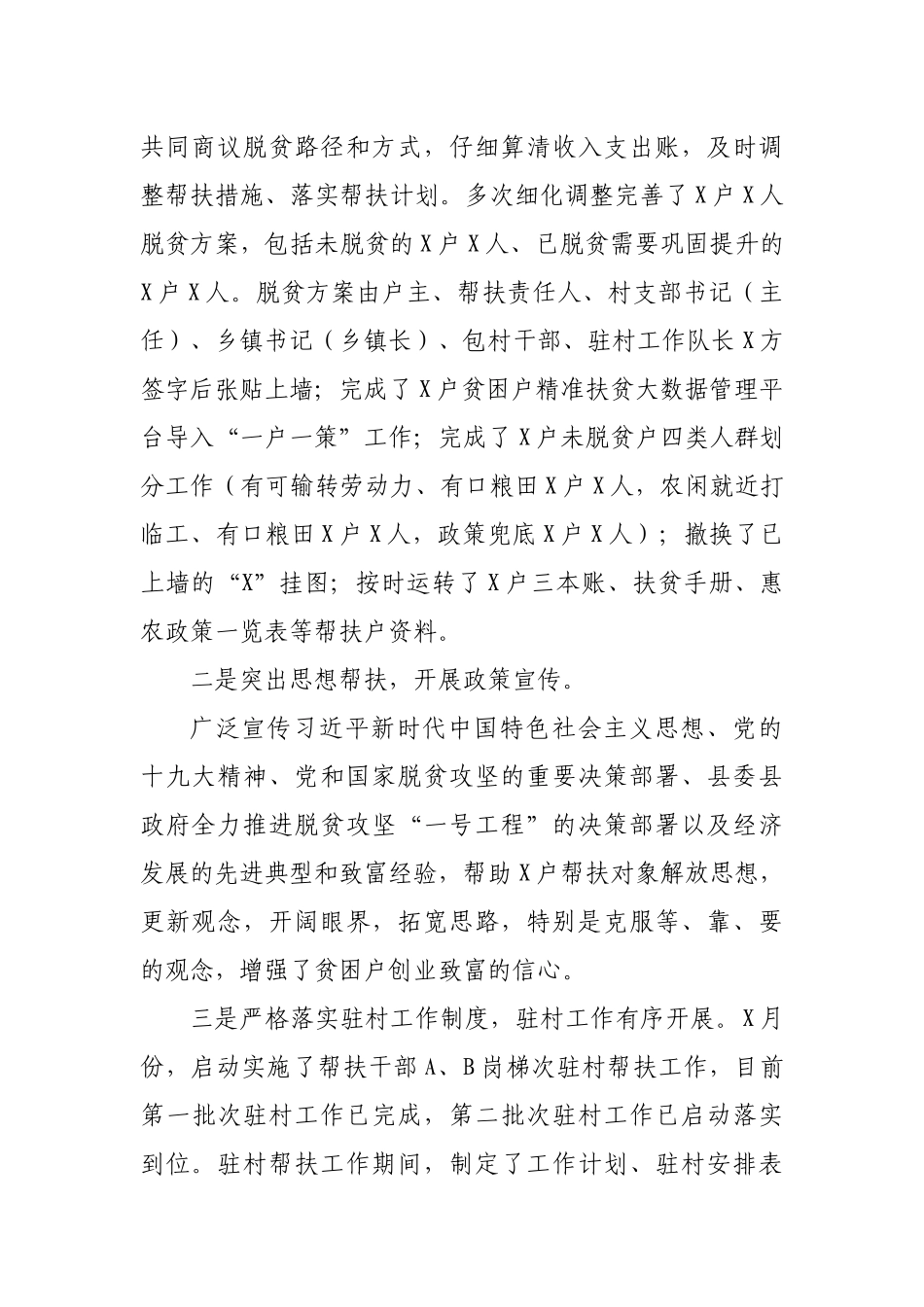 2019年脱贫攻坚帮扶单位工作总结.docx_第3页