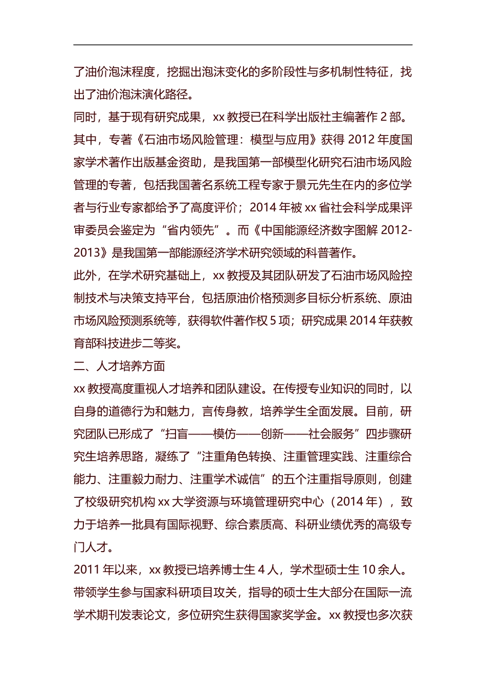 优秀党员先进事迹8篇汇编.docx_第3页