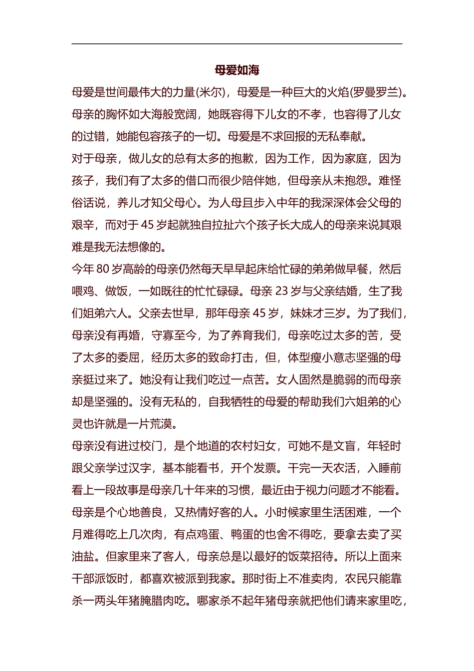 母爱如海汇编.docx_第1页