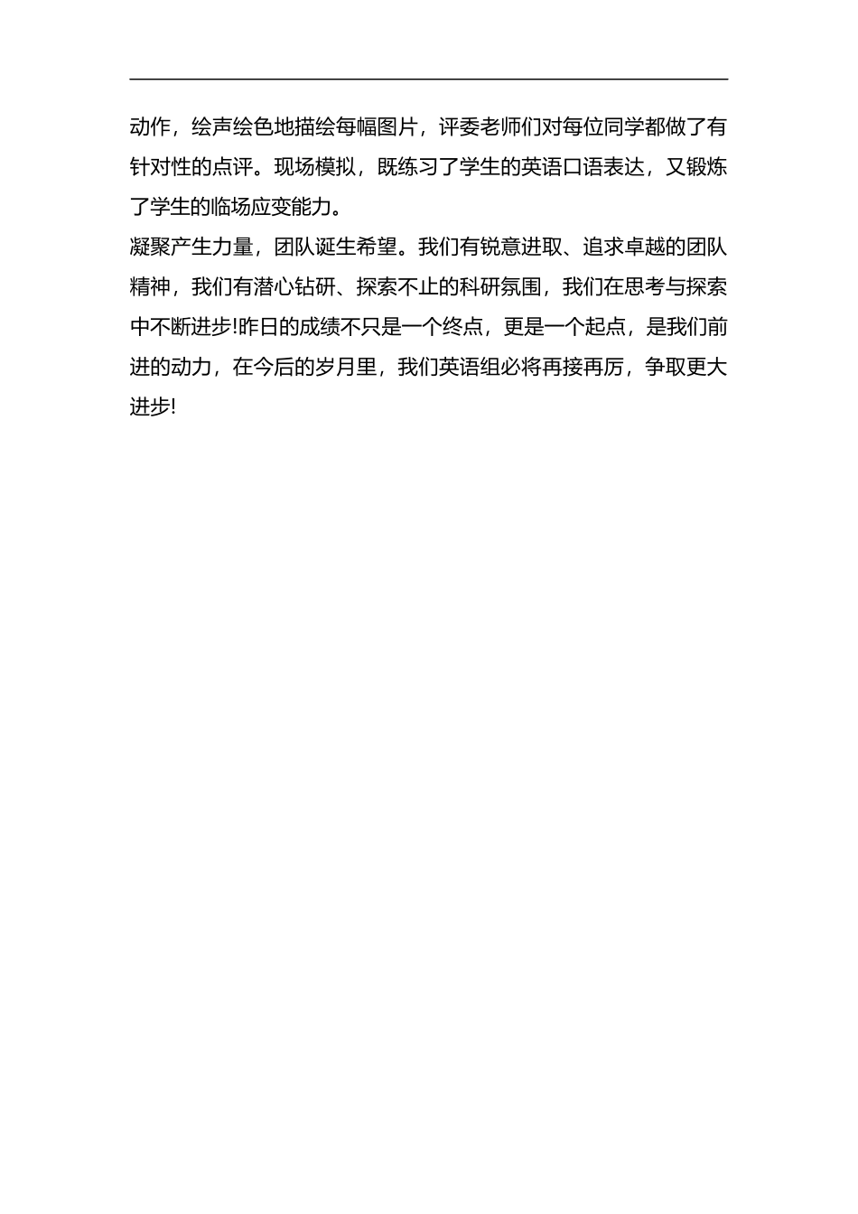 整理英语组工作总结.docx_第2页