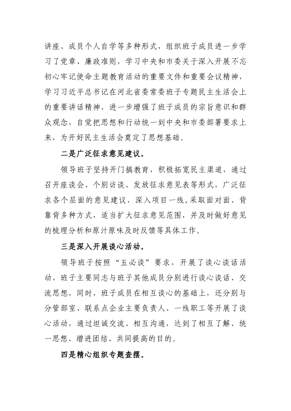 2020年局机关班子生活会点评讲话.docx_第2页